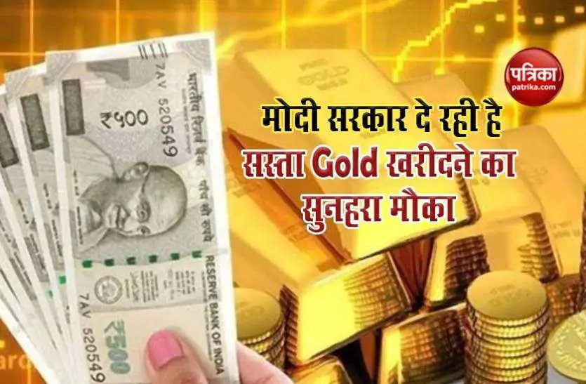 Sovereign Gold Bond: Modi government is giving golden ...